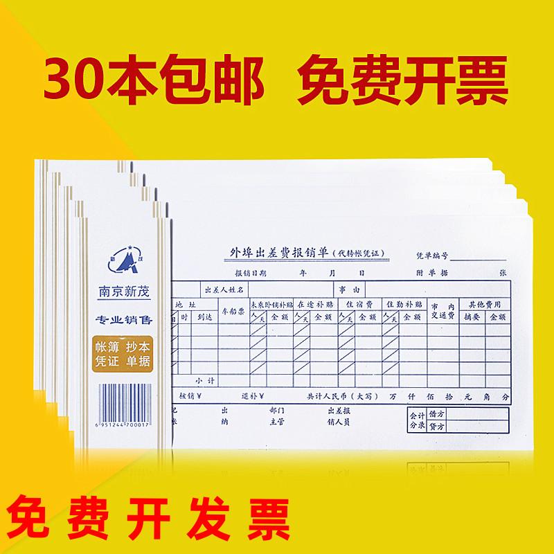 30 Reimbursement orders 35 pages of foreign travel expenses claim list for travel expenses