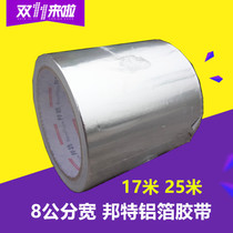 Widened aluminum foil tape 8cm wide 17 meters long Flame retardant leak repair pot radiation-proof aluminum foil tinfoil fire and waterproof