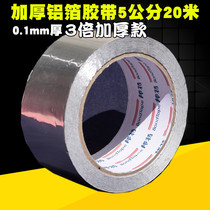 Bond aluminum foil tape Tinfoil aluminum foil Solar boiler tube Heat insulation thickened fire smoke pipe seal