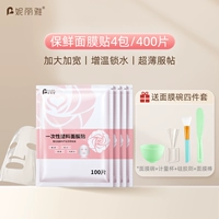 400 наклеек маски [отправьте 4 куски кожи кожи]