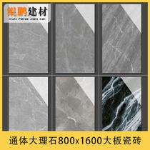 Whole body marble 800X1600 modern high-grade villa living room floor tile TV background wall ceramic large plate wall tile