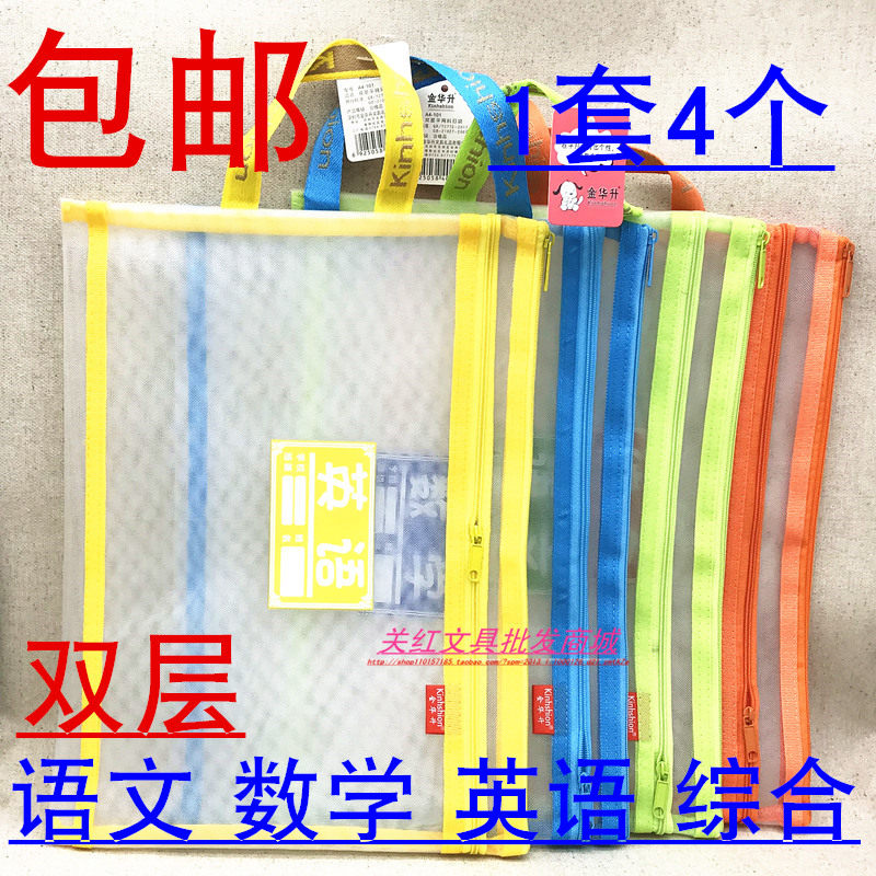 Student subject classification document bag A4 Student transparent zipper review information paper Jinhuasheng tote bag