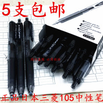 Japan UNI Mitsubishi neutrality pen UMN-105 by mobile signature pen 0-5mm office exam water pen