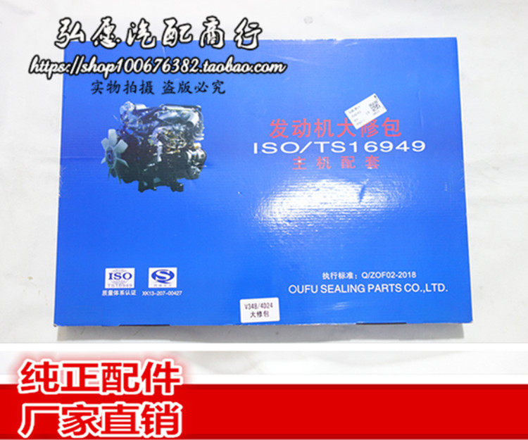 Jiangzuo Ford Quanshun New Generation V348 Reign Win N350S350 Domain Tiger Engine Overhaul Package Repair Bag Original Factory