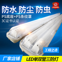 Three anti-lamp t8LED new bracket lamp moisture-proof double tube dust-proof double tube stainless steel buckle with cover fluorescent lamp