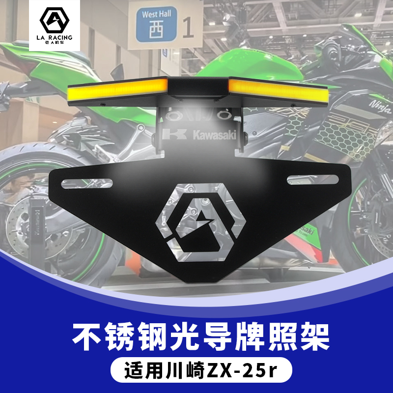 Apply Kawasaki ZX25R locomotive to convert short tail plate frame