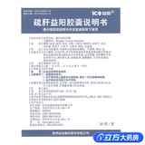 益佰 Расслабленная печень yiyang Capsule 0,25G*36 Капсулы/коробка