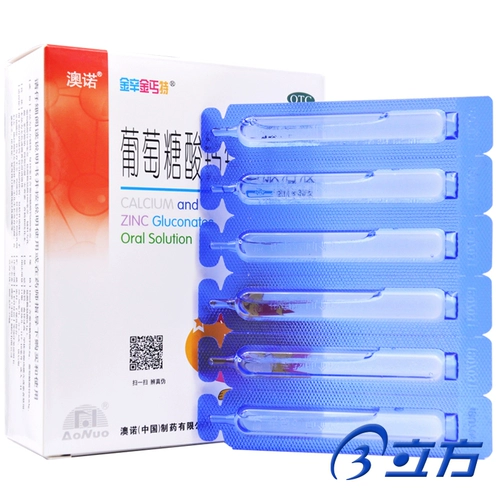 Снижение] AO NUO Глюкоза кальций цинк пероральный раствор 5 мл детская беременная женщина цинк и кальций Специальный 36 кальций и цинк с добавлением