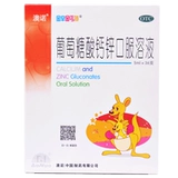 Снижение] AO NUO Глюкоза кальций цинк пероральный раствор 5 мл детская беременная женщина цинк и кальций Специальный 36 кальций и цинк с добавлением