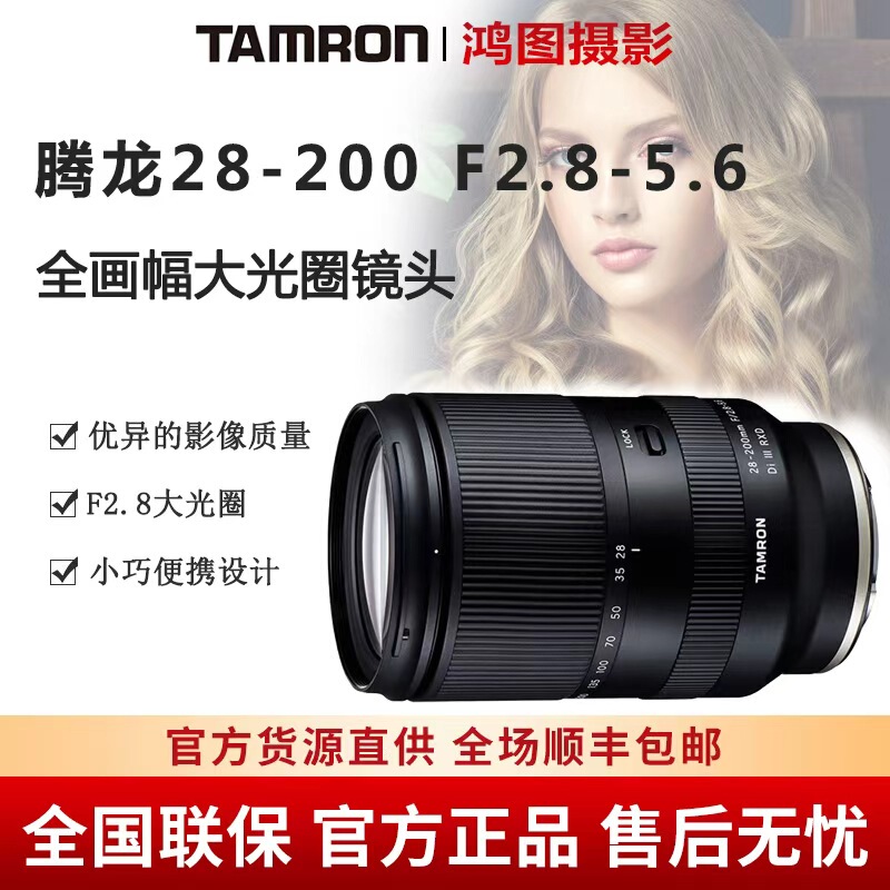 Brand New Original Tamron 28-200E Mount Full-Frame Mirrorless Lens E-Mount Tamron 28200 28 200