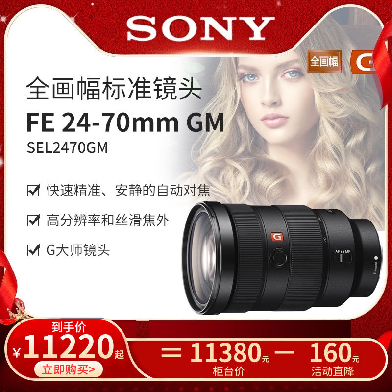 Sony 24-70f2 8 FE 24-70mm F2 8 GM full-frame zoom G master lens 2470GM