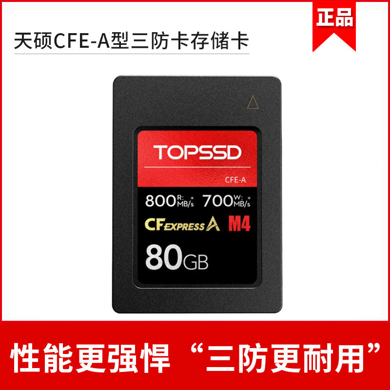Sky Master 80G CFA Card CFE-A Storage Card Camera Memory Applicable Sony A7S3 A7M4 A1 FX3-Taobao FX3-Taobao