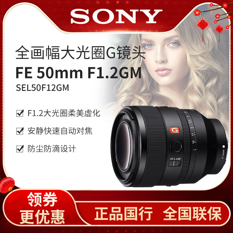 Sony Sony FE50mm F1 2 large aperture portrait gig G master lens 50F1 2GM countries
