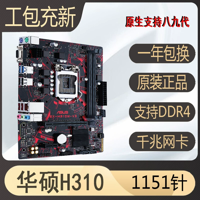 Последняя материнская плата ASUS Z370-PLUS Z390 B365M H310 B360 поддержка 1151-контакт e3v5 v6 для игр