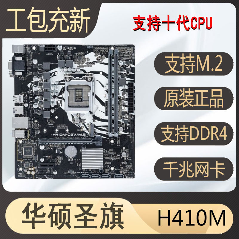 Asus H410 B460M H510M B560M 1200-needle Ten-generation motherboard supports 10100f