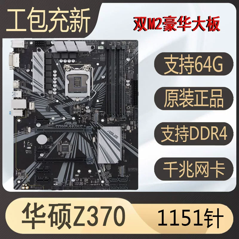 Последняя материнская плата ASUS Z370-PLUS Z390 B365M H310 B360 поддержка 1151-контакт e3v5 v6 для игр