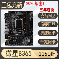 Explosion New Microstar B365M PLUS Motherboard Native Support Eight Generations Nine Generations 1151 Of 1151 Pin CPU With B360 h310