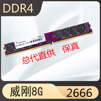 Weigang 8g 2666 total generation straight for brand new life preservation desktop assembly machine memory modules