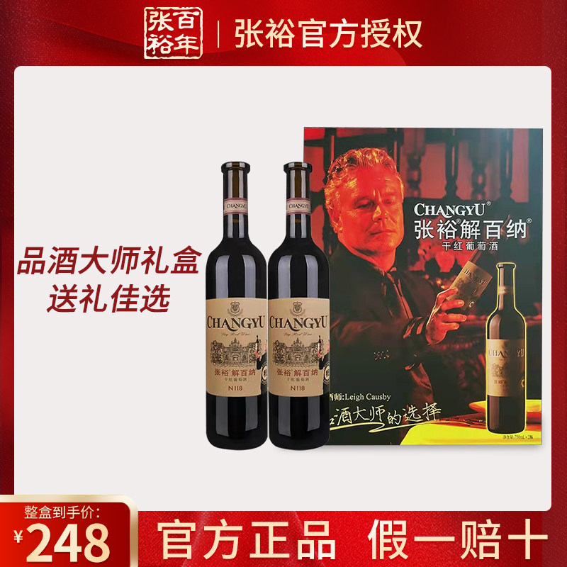 张裕N118特选级品酒大师解百纳干红葡萄酒红酒礼盒双支酒水送礼