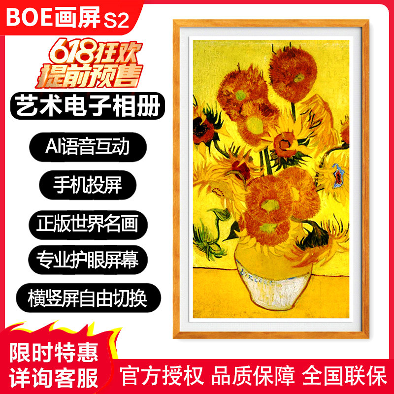 BOE painting E3 E3 E1S S2S3 S2S3 high-definition phase art electronic phase book frame BOE painting screen eye protection screen
