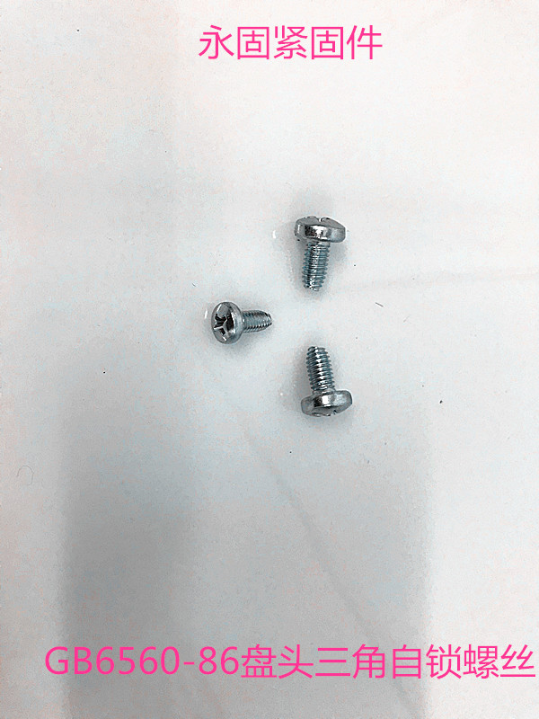 Triangle self-locking screw for GB6560-86 pan head (galvanized medium carbon steel 100 packs)