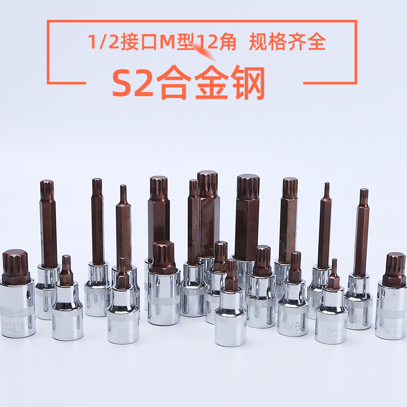 Extended 1 2 inner 12 corner flower shape Twelve Ling Batch Head Standard length Dafei 12 flower pressure batch screw sleeve