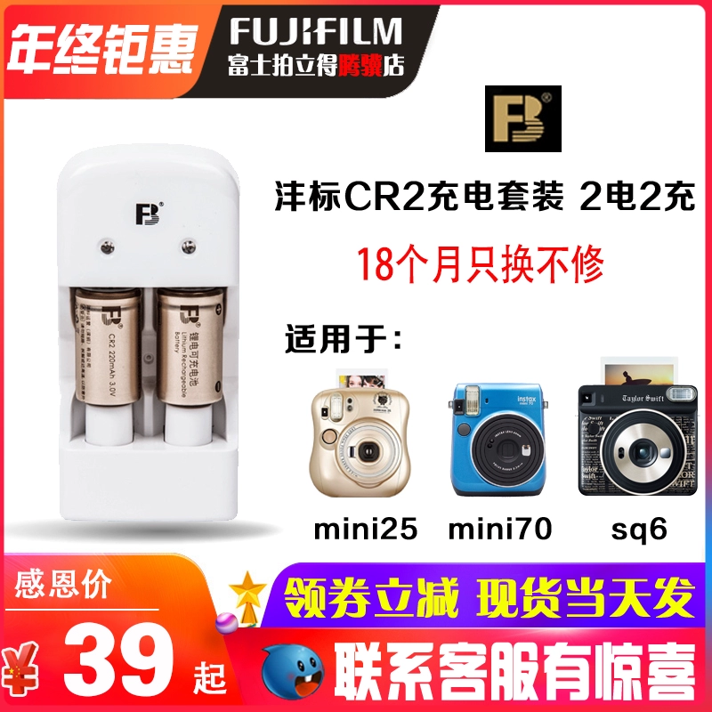 Bộ sạc pin Feng tiêu chuẩn CR2 đặt 220mAh cho máy ảnh Fuji Instax mini25 70 sq6 - Phụ kiện máy ảnh kỹ thuật số