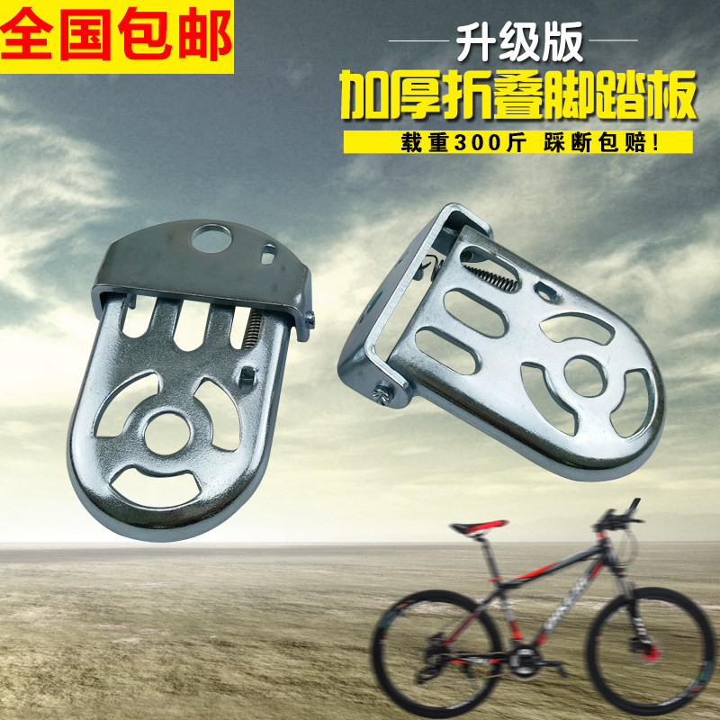 Bicycle rear footrest folded and thickened footrest foot post children child rear seat footrest rear cushion chair