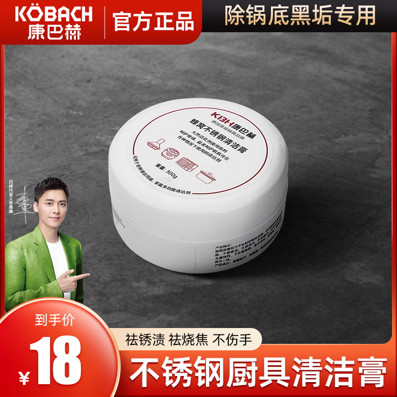 Kangbach cleaning paste multifunctional powerful decontamination and rust removal stainless steel kitchenware kitchen household pot bottom black dirt