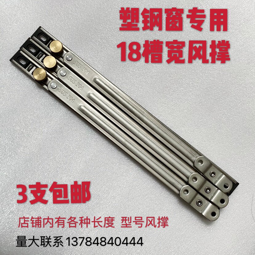 Plastic steel flat window stainless steel wind prop positioner window limiter window scaling rod anti-wind scaling rod