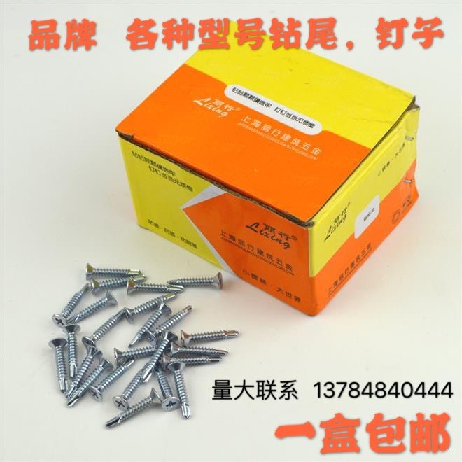 Spin-plate B type drilling tail nail class (bagged) cross slot sink head self-tapping self-drilling screw flat dovetail
