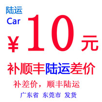 S F Express-Land-pay extra postage for SF Express