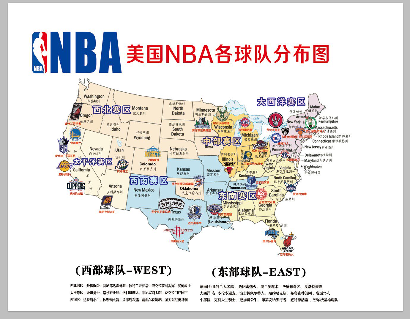 美國NBA各球隊分佈圖掛圖照片海報定製定做可定製大小