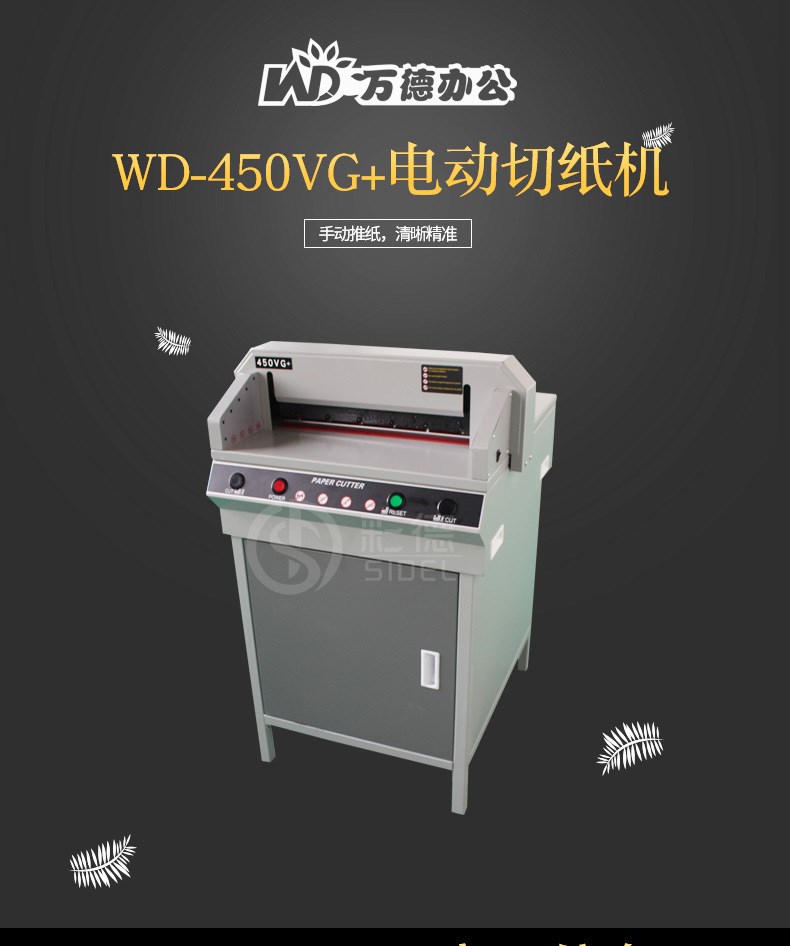 Automatic paper cutter, precision paper cutter, electric paper cutter, safety protection WD-450VG manufacturer supply