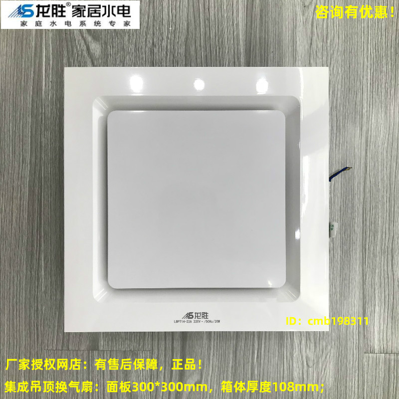 Longsheng ultra-thin series integrated ventilation fan Q3462 ceiling type pipe type flat exhaust fan strong exhaust silent
