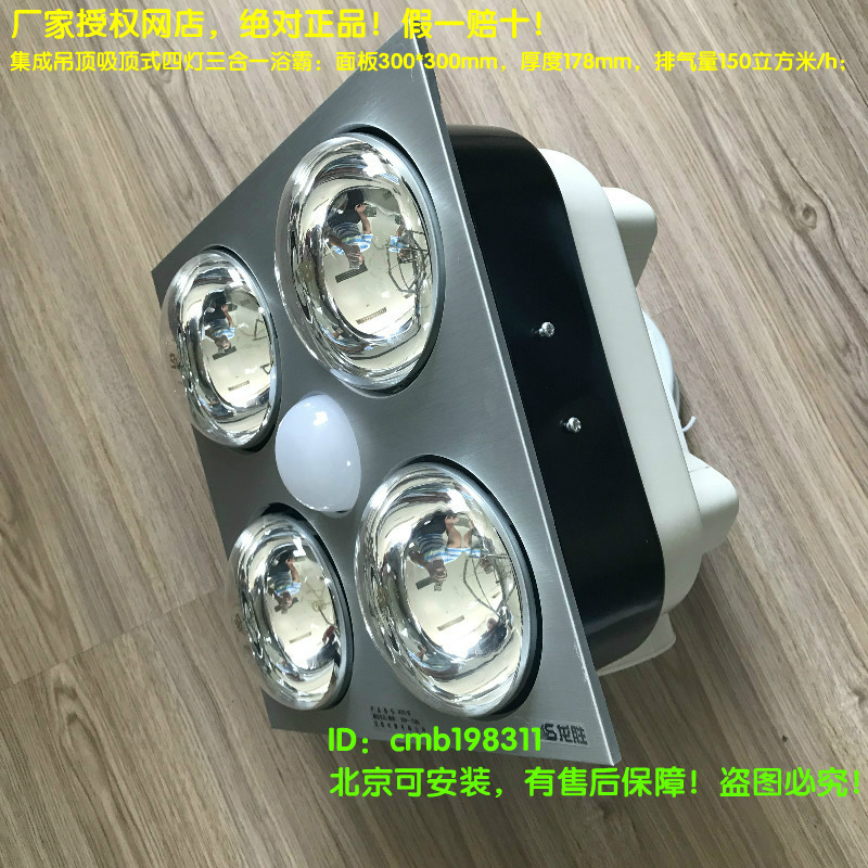 Longsheng famous family Yuba Q3211 integrated ceiling ceiling embedded flat four-lamp heating three-in-one heater