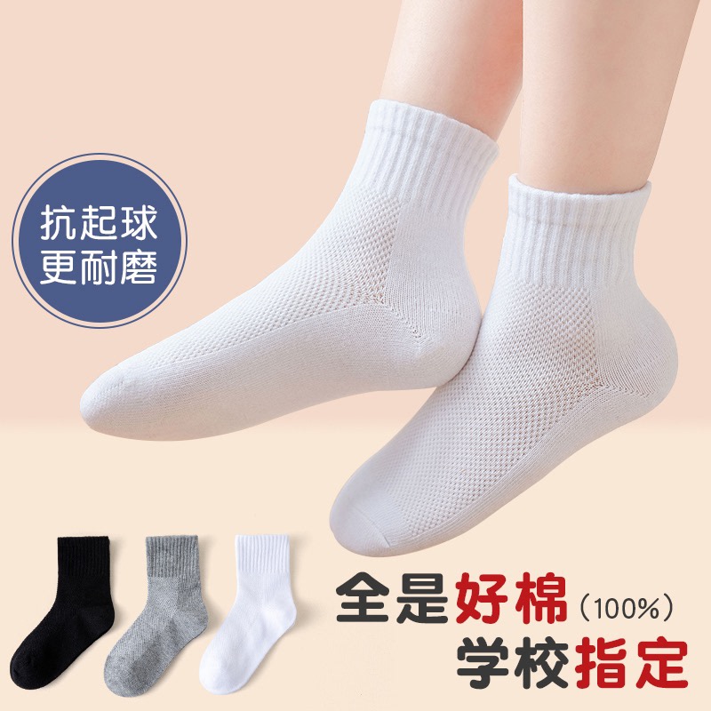 Children's Socks, Summer Thin White Boys' Short Socks, Pure Cotton Mesh Socks, Student Socks, Baby Socks, White Socks for Older Children