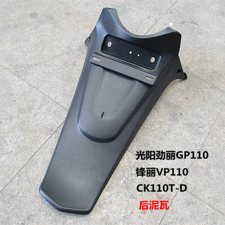 Guangyang original Jili GP110 125 Fengli VP110 locomotive accessories Fender rear mud tile license plate bracket