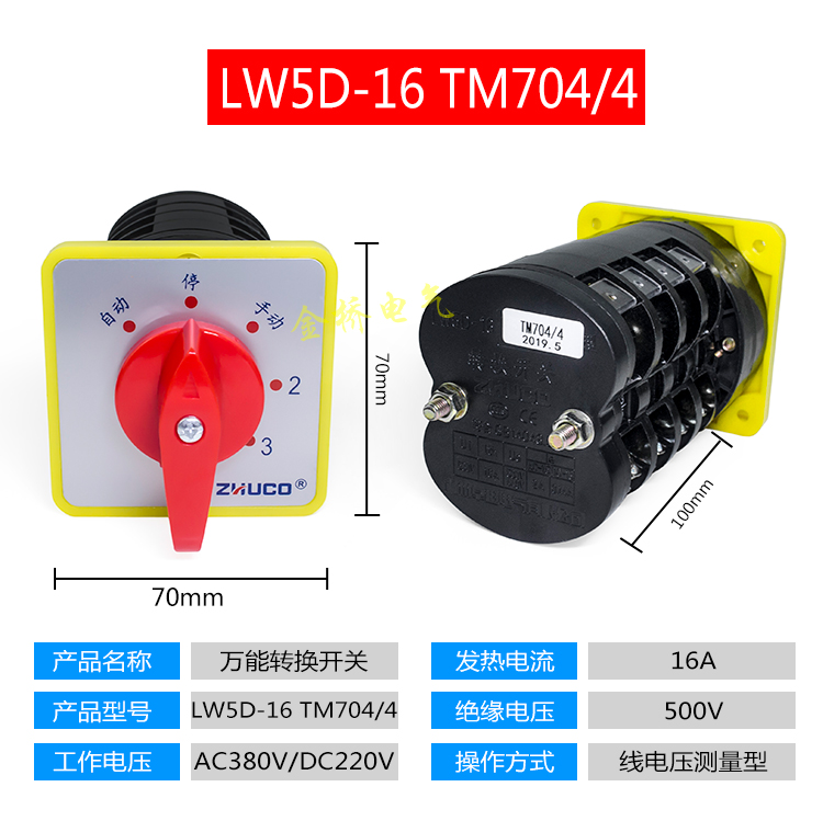 All-in-one switch LW5D-16 YH3 3 kết hợp chuyển đổi điện áp chuyển đổi chuyển đổi thiết bị 4 3 phần đảo ngược dương tính.