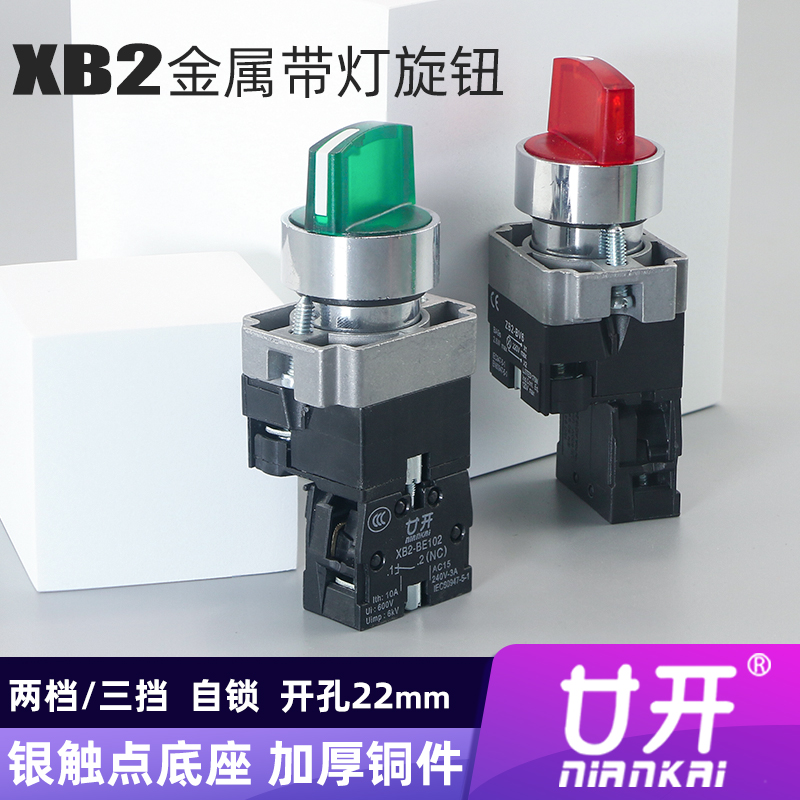 Metal with lamp knob XB2-be101C Second stamp red green with lamp self-lock knob switch 24V 220V