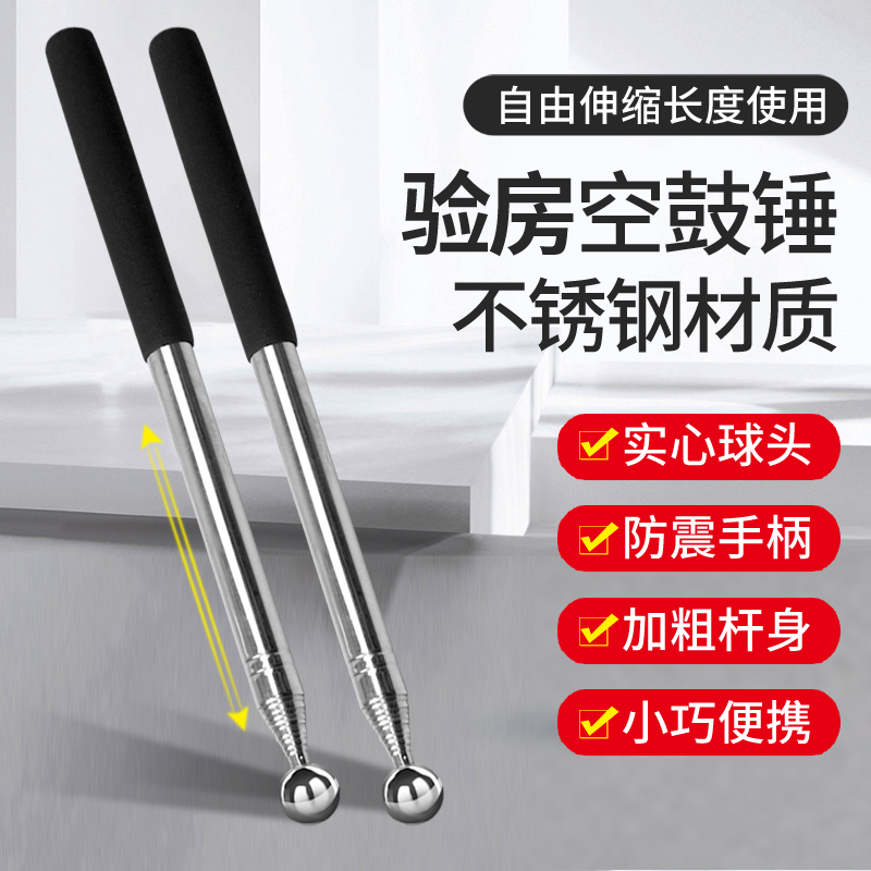 House inspection empty drum hammer commercial inspection inspection hammer household tile wall empty drum inspection sound drum hammer telescopic 2 5 meters