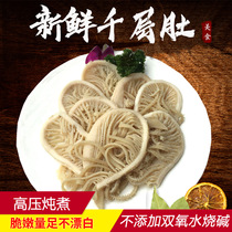 Hot pot ingredients Melaleuca belly silk beef belly Sichuan hot pot 250g tripe beef tripe fresh without bleaching