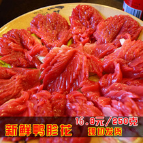 Duck Gizzard Flower Duck Flower Duck Fungus Sichuan Chongqing Hot Pot Mala Hot Pot Hot Pot 250g