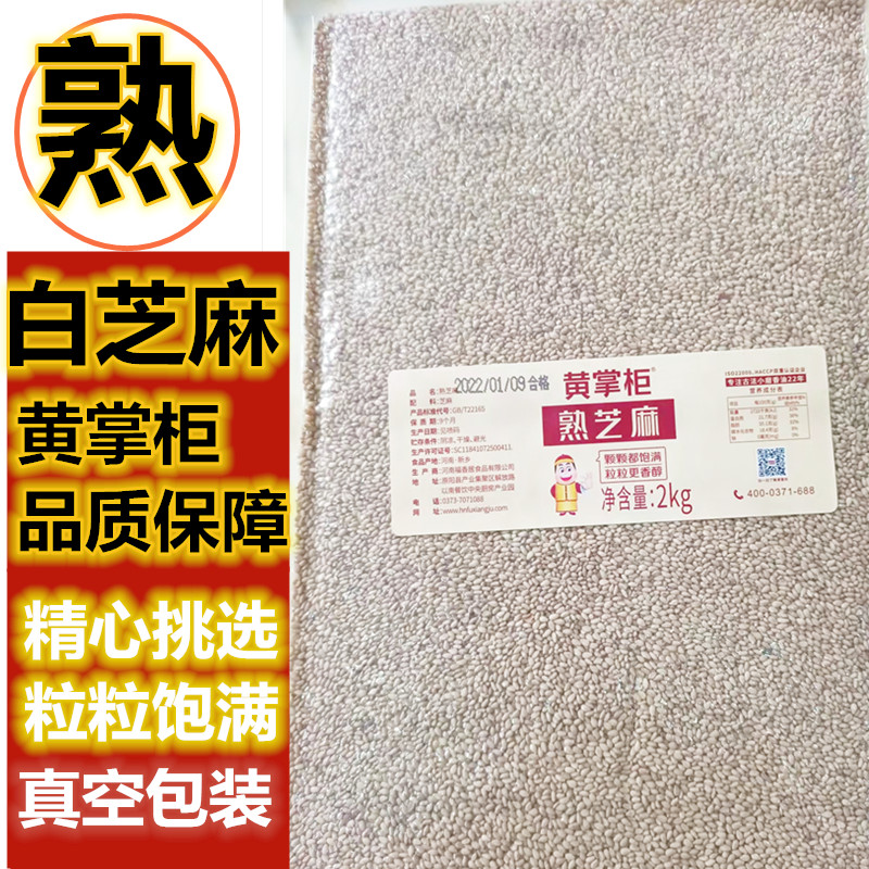 Yellow dispensers cooked sesame white ready-to-eat commercial clean and free of frying cooked seasonings Henan crisp soup round filling baked