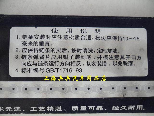 Chaîne de vélo - Ref 2367536 Image 6