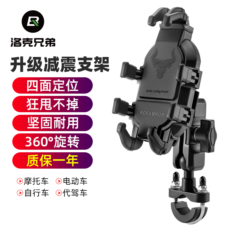 Rock Brothers Motorcycle Mobile Phone Navigation Holder Electric Vehicle Battery Bicycle Shock-Absorbing Bracket Riding Equipment