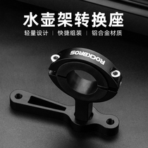 Locke Brothers Bicycle Bottle Stand Conversion Mountain Bike Water Cup Holder Fixed Ring Adapter Cycling Equipment