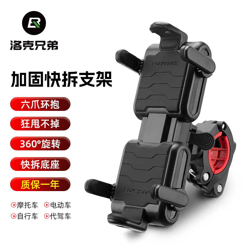 Rock Brothers Bicycle Mobile Phone Navigation Holder Battery Electric Vehicle Motorcycle Quick-Release Mount Cycling Equipment