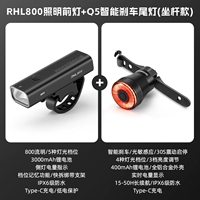RHL800 Lingering Front Light+Q5 Тормозной задний фонарь (модель сидящего полюса)