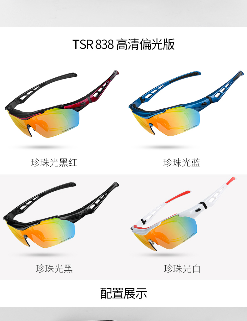 Bước mở rộng TSR818 cưỡi kính ngoài trời nam và nữ kính xe đạp thể thao 838 cát cận thị phân cực - Kính khung mắt kính nữ